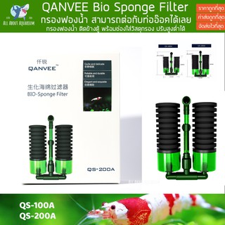 QANVEE QS Bio Sponge Filter กรองฟองน้ำ ติดข้างตู้ พร้อมช่องใส่วัสดุกรอง กรองกุ้ง กรองตู้กุ้ง กรองตู้ปลา กรองไม้น้ำ กรอง