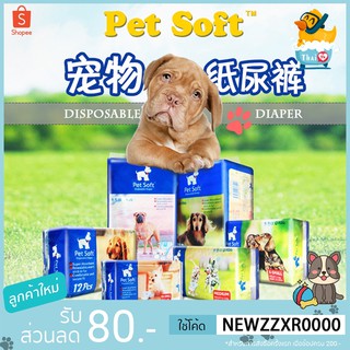 Thai.th  ผ้าอ้อม สำหรับสุนัข  แพมเพิสสุนัข แพมเพิสสัตว์เลี้ยง ผ้าอ้อมสัตว์เลี้ยง Pet Soft Disposable Diaper PETSOFT