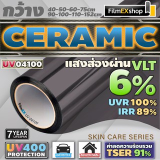 UV04100 Ceramic Window Film UV400 PROTECTION ฟิล์มกรองแสงรถยนต์ ฟิล์มกรองแสง เซรามิค  (ราคาต่อเมตร)