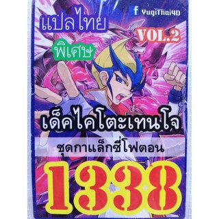 การ์ดยูกิ แปลไทย 1338 ไคโตะเทนโจ กาแล็คซี่โฟตอน