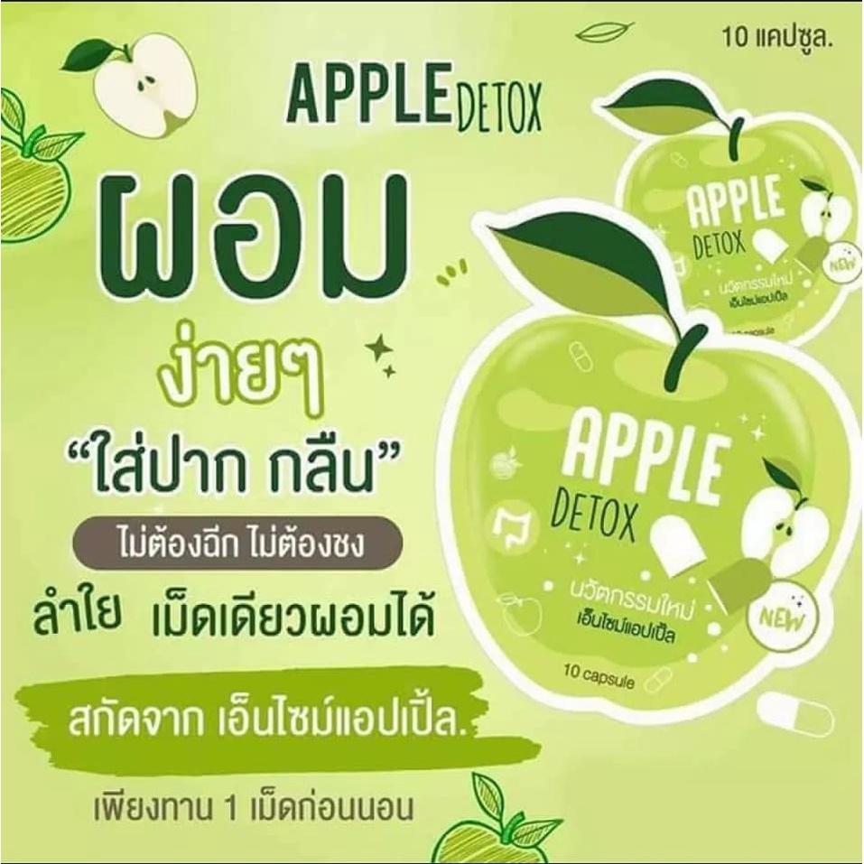 ภาพสินค้าแอปเปิ้ลดีท็อกซ์ กรีนแอปเปิ้ลเฮิร์บ Green Apple Herb Apple Detox 100% Apple Herb Detox จากร้าน minny_store บน Shopee ภาพที่ 4