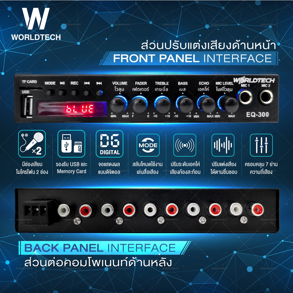 Worldtech รุ่น EQ300_BLK ปรีแอมป์รถยนต์ หน้าจอ Digital อีควอไลเซอร์