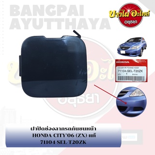 แผ่นปิดตะขอลากรถ / ฝาปิดรูกันชนหน้า / พลาสติกปิดรูกันชนหน้า HONDA CITY โฉมปี 2003-2007 {ของแท้ศูนย์}