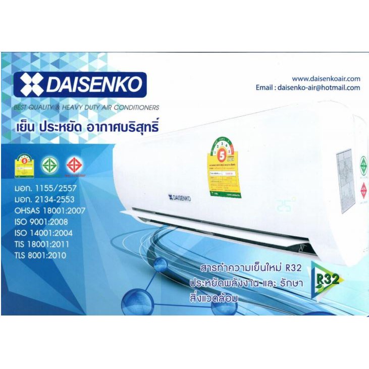 แอร์-daisenko-รุ่น-green-diamond-walltype-25000-btu