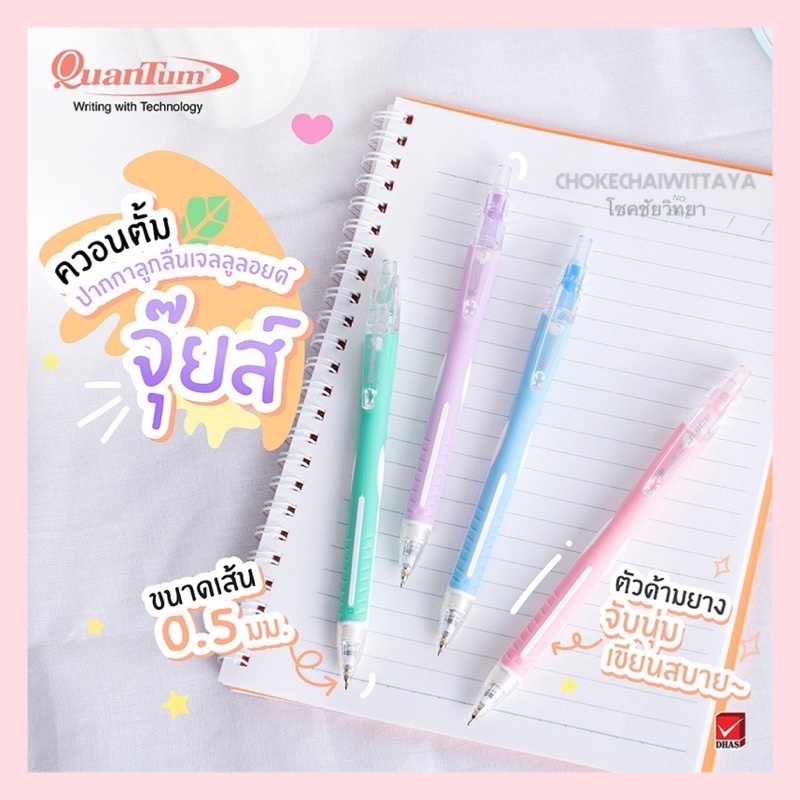 quantum-ปากกาลูกลื่น-ควอนตัม-รุ่น-juice-จุ๊ยส์-0-5mm-หมึกน้ำเงิน-หมึกแดง-จำนวน-1-ด้าม