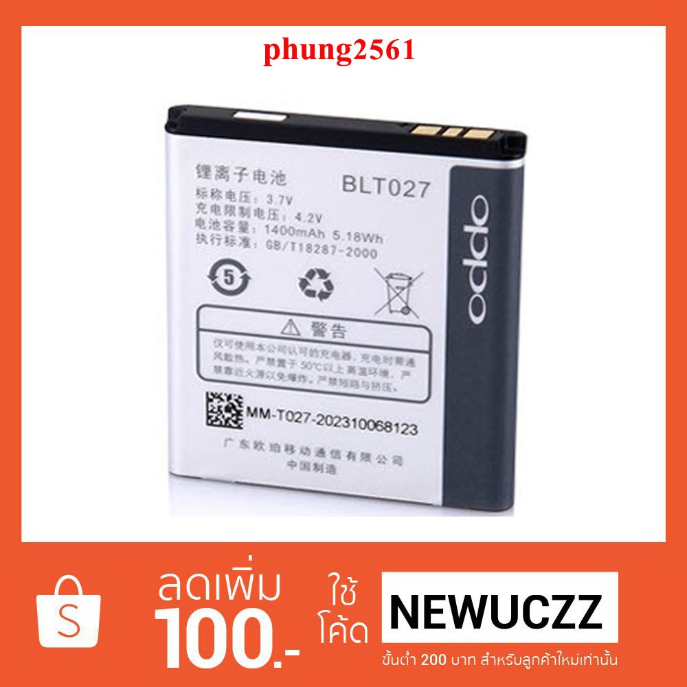 แบตเตอรี่ Oppo R8015 (BLT027) | Shopee Thailand
