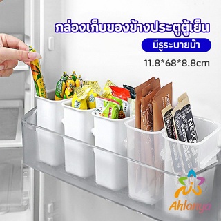 Ahlanya กล่องเก็บอาหาร ติดด้านข้างประตู ตู้เย็น