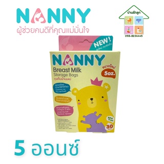 Nanny ถุงเก็บน้ำนมแม่ ขนาด 5 ออนซ์ จำนวน 1 กล่อง (บรรจุ 30 ถุง)