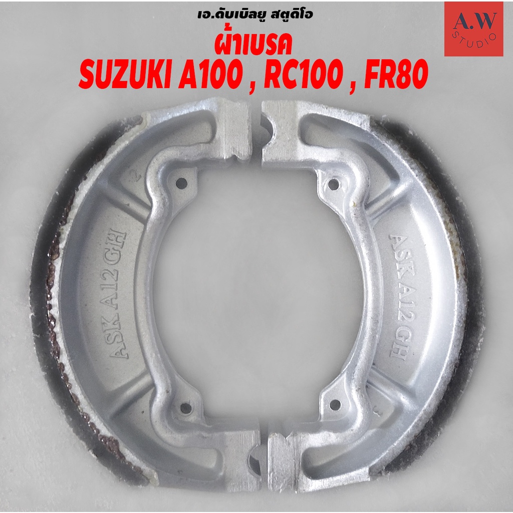 ขายคู่-เกรดดี-หนา-ทนทาน-ผ้าเบรค-suzuki-a100-rc100-fr80-ซูซูกิ-เอ100-อาร์ซี100-เอฟอาร์-80-ผ้าเบรคดรัม-ดรัมเบรค