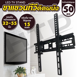 TV Stand ขายึดทีวี ขายึดโทรทัศน์ ยึดกำแพง ติดผนัง รุ่นTS3 (ขนาด 32- 55 นิ้ว รองรับจอLED LCD Plasma) ขาแขวนทีวีติดผนัง