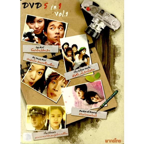dvdหนัง5in1-หนังเกาหลี-ลิขสิทธิ์แท้-แผ่นใหม่มือ1