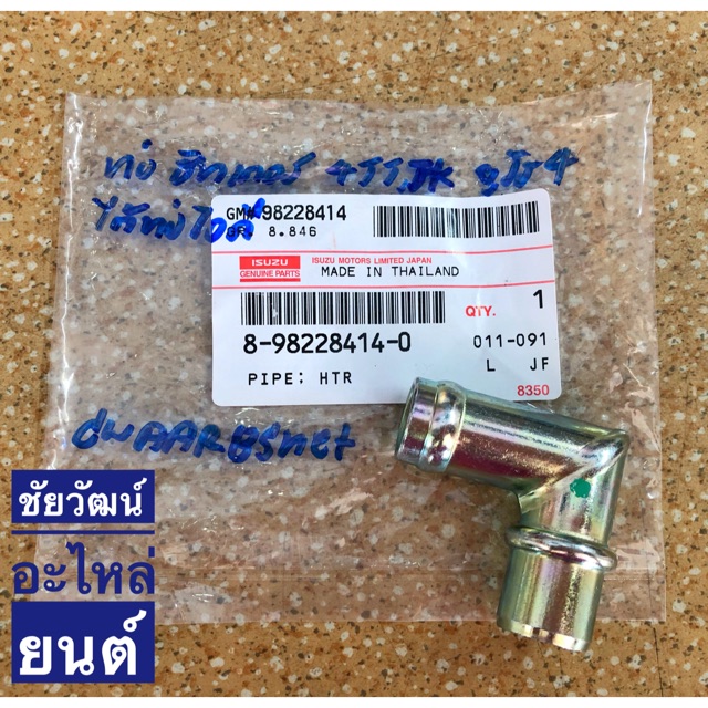 ท่อฮิตเตอร์-ใต้ท่อไอดี-แท้-สำหรับรถ-isuzu-เครื่อง-4jj-4jk-ยูโร4