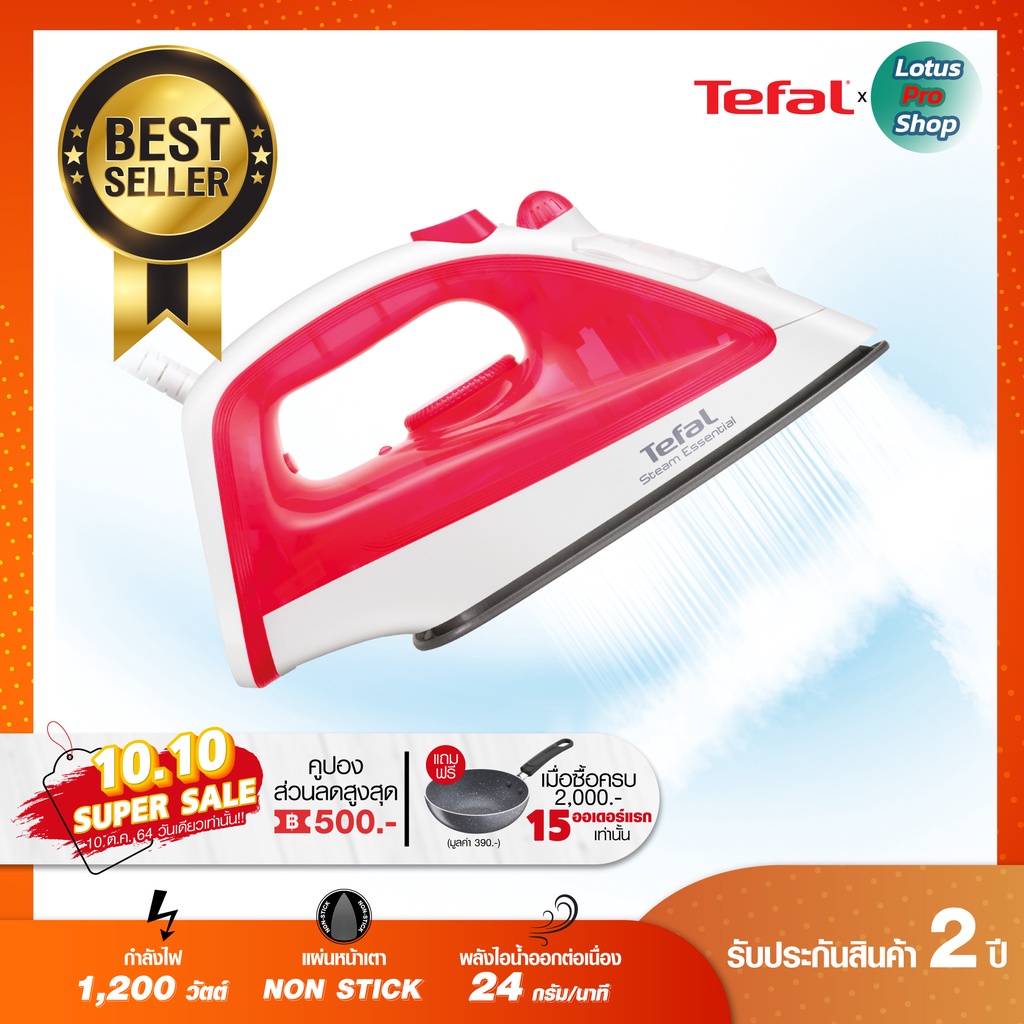 ac-ส่งฟรี-tefal-เตารีดไอน้ำ-รุ่น-fv1020-หน้าเตารีดเคลือบ-non-stick-1200-วัตต์