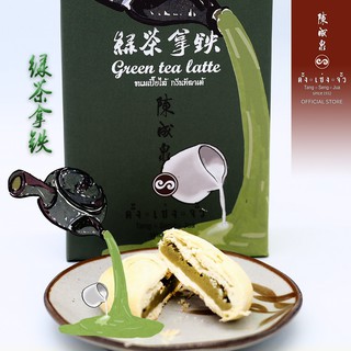 ภาพหน้าปกสินค้าตั้งเซ่งจั้ว ขนมเปี๊ยะกรีนทีลาเต้ Green tea latte ที่เกี่ยวข้อง