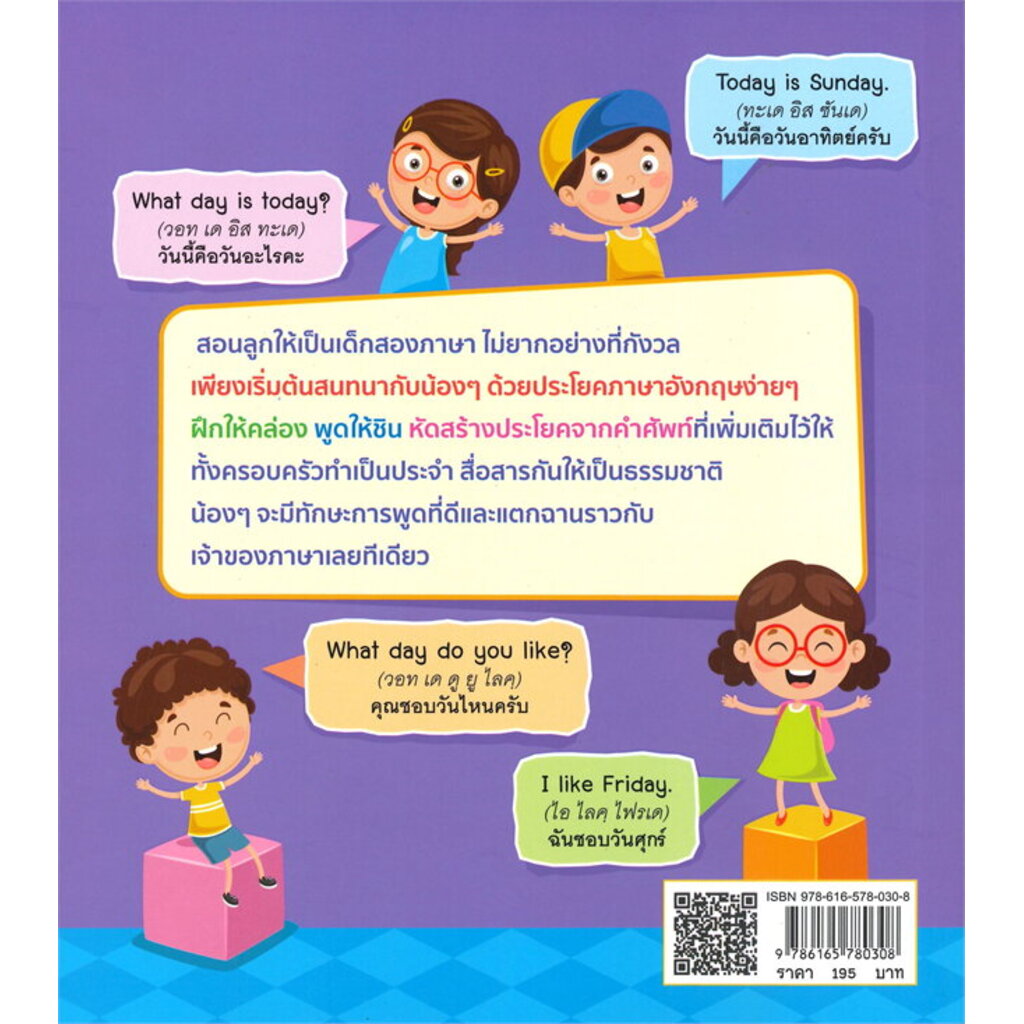 สอนน้อง-2-ภาษา-สนทนาอังกฤษคล่องในชีวิตประจำวัน