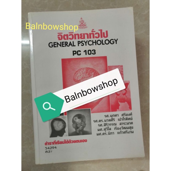 psy1001-จิตวิทยาทั่วไป-หนังสือเรียนราม-มหาวิทยาลัยรามคำแหง