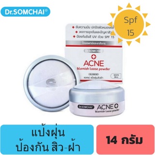 Dr. Somchai ดร.สมชาย แป้งฝุ่น สิว-ฝ้า (14g) มี 2​สีให้เลือก