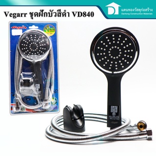 Vegarr ฝักบัวอาบน้ำ ชุดฝักบัวสีดำสายสแตนเลส ขนาดเกลียวมาตรฐาน 1/2 นิ้ว รุ่น VD804