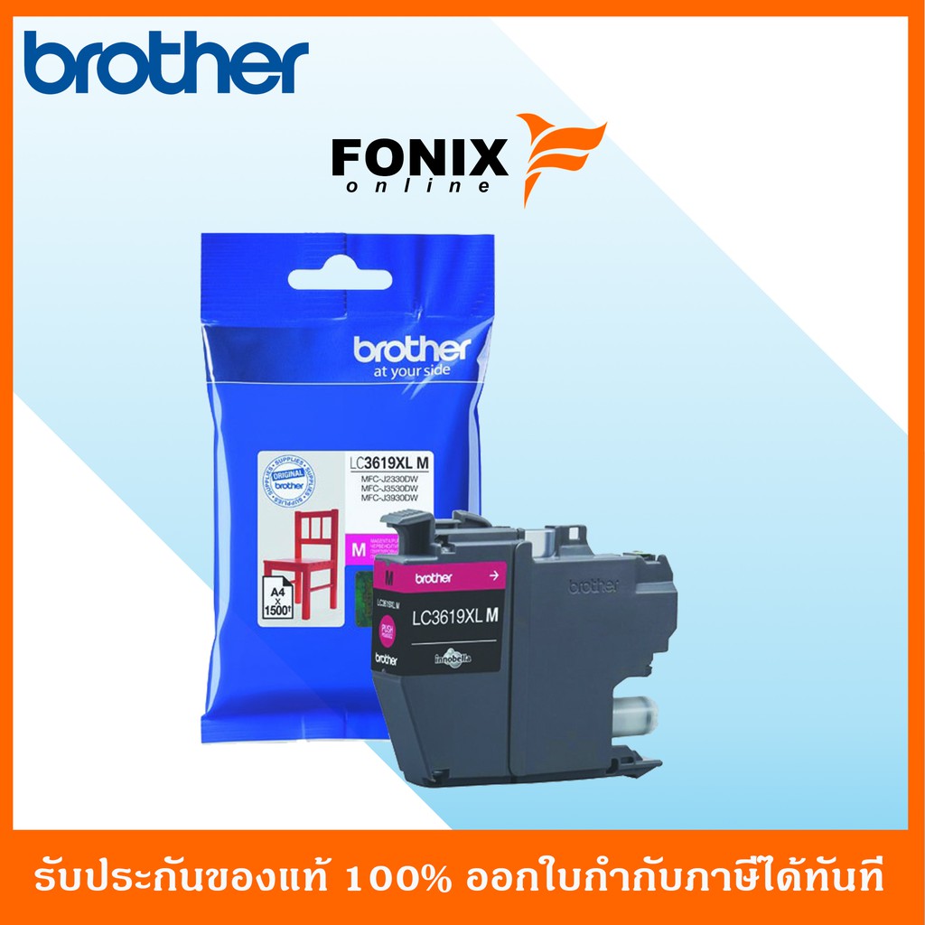 หมึกพิมพ์ของแท้ Brother รุ่น LC3619XL ORIGINAL สีดำ/สีฟ้า/สีชมพู/สี ...