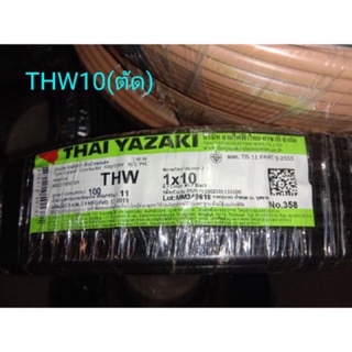 THW 1x10 Yazaki สายไฟเเบ่งตัด 50เมตร เเละ 30เมตร