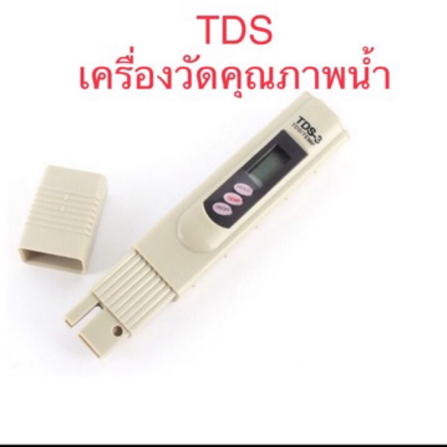 tds-เครื่องวัดสารละลายน้ำประปา-เครื่องวัดคุณภาพน้ำ