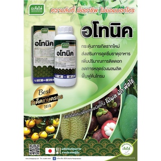 สินค้า อโทนิค ฮอร์โมนพืช ( 100 ซีซี ) กระตุ้นการเจริญเติบโตของพืช ขั้วเหนียว ลดการหลุดล่วง ใช้ได้กับพืชทุกชนิด ปุ๋ยน้ำ