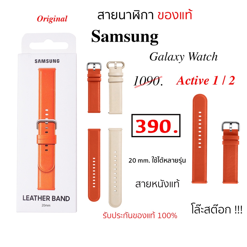 ภาพหน้าปกสินค้าสาย Samsung galaxy watch active 20 mm leather band แบบหนัง ซัมซุง smart watch original ของใหม่ สายนาฬิกา Active 2