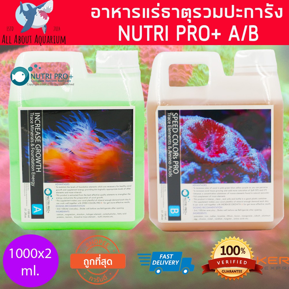 อาหารปะการัง-nutri-pro-a-b-1000x2-แกลอน-สำหรับ-ตู้ปลาทะเล-ปะการัง-เกรดพรีเมี่ยม-ปลาทะเล-coral-แร่ธาตุ-เคมี-ตู้ทะเล