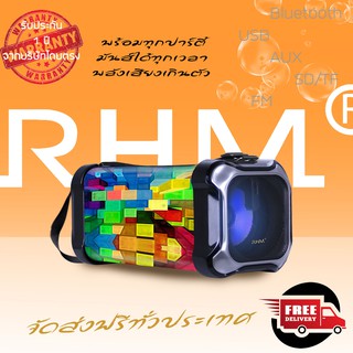 RHM OP-03 ลำโพงพกพา/ลำโพงบลูทูธ/ลำโพงอเนกประสงค์ รุ่น OP-03