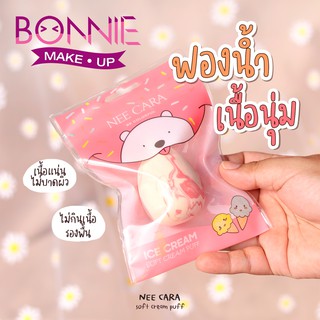 นีคาร่า พัปแต่งหน้า พัปฟองน้ำ ฟองน้ำแต่งหน้า N208 ของแท้100% NEE CARA BLENDING SPHONGE PUFF