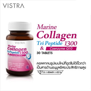 Vistra Marine Collagen TriPeptide 1300 MG ผิวเนียนใส เสริมความแข็งแรงให้ผิว ขนาด 30 เม็ด 4.9
