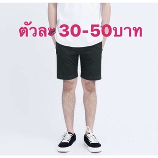 กางเกงขาสั้นรวมในไลฟ์16ตัว ราคา360.-
