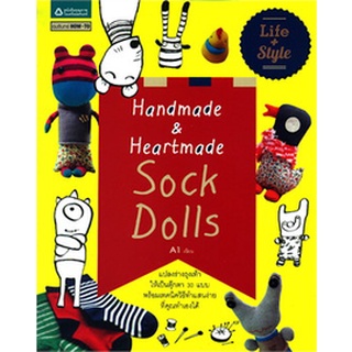 หนังสือ DIY หนังสือทำตุ๊กตา ทำตุ๊กตาจากถุงเท้า เย็บถุงเท้า เย็บผ้า Handmade & Heartmade Sock Doll