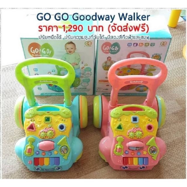 sale-รถผลักเดินgoodwayแท้