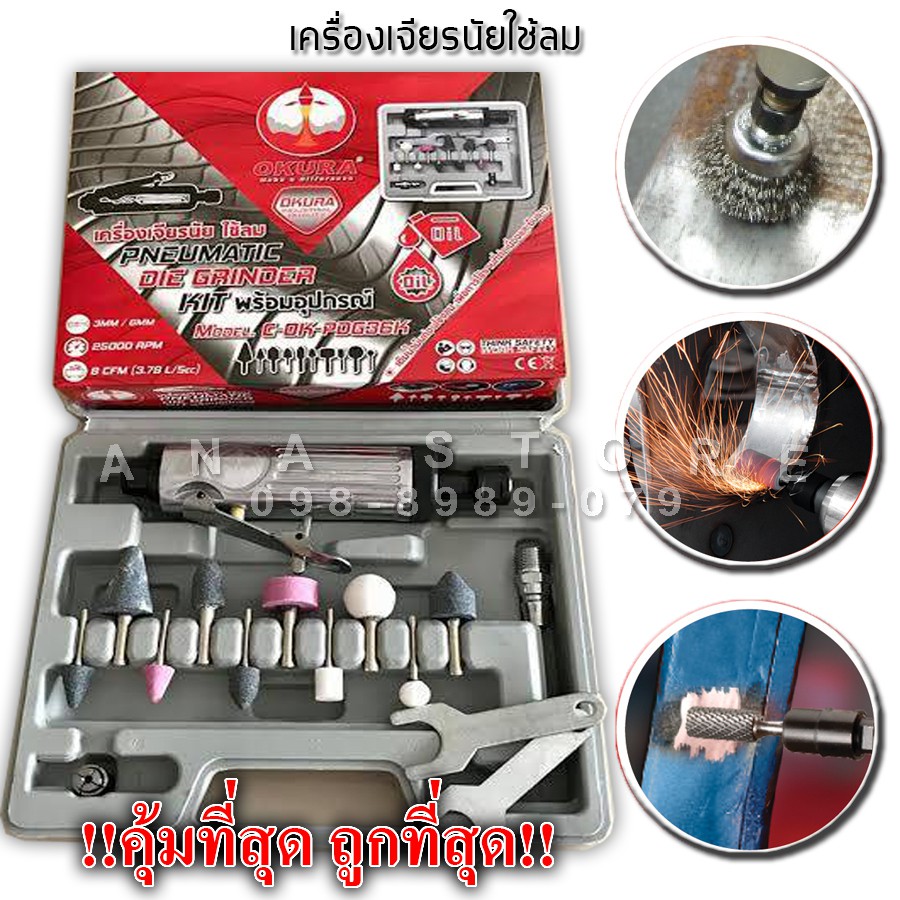 เครื่องเจียรลม-เจียรนัย-c-ok-pdg36k-okura-ของแท้