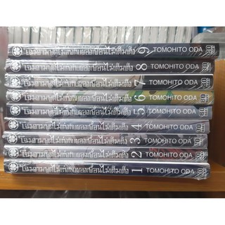 โฉมงามพูดไม่เก่งกับผองเพื่อนไม่เต็มเต็ง แยกเล่ม1-12