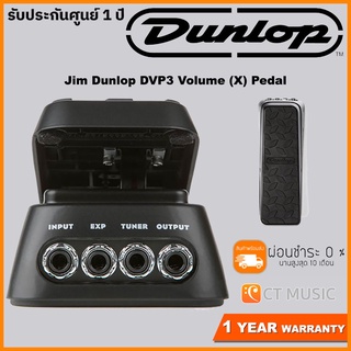 Jim Dunlop DVP3 Volume (X) Pedal