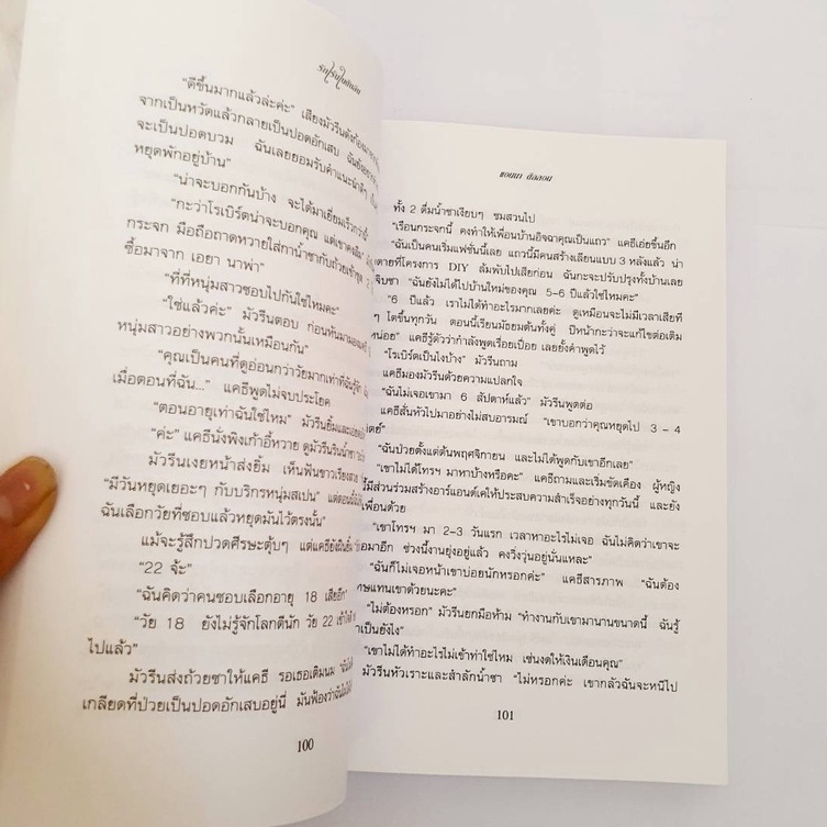 นิยายแปล-the-affair-รักเร้นในดับลิน
