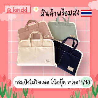 B.landd✨ กระเป๋าสำหรับ ipad / Macbook 11