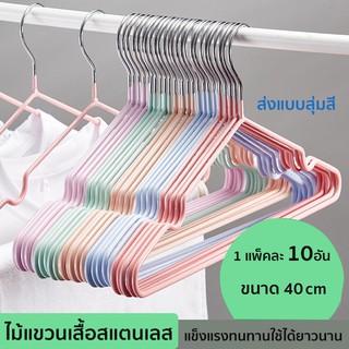 ไม้แขวนเสื้อสแตนเลส ไม้แขวน ไม้แขวนสแตนเลส หนา3.2mm ยาว 45cm (1แพ็ค 5ชิ้น/10ชิ้น) No.C011045