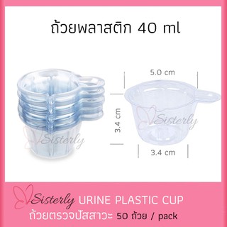 ภาพขนาดย่อของสินค้าถ้วยตรวจปัสสาวะ URINE PLASTIC CUP พร้อมส่ง