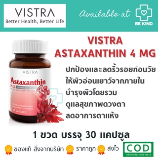 VISTRA Astaxanthin 4 mg Plus Vitamin E 30 tabs วิสทร้า แอสตาแซนธิน 4 มก 30 เม็ด