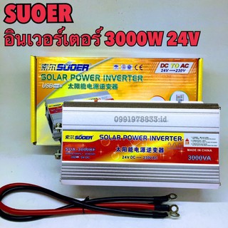 Suoer อินเวอร์เตอร์ 3000W 24v  InVerter  24v  to 220V Portable Smart Power Inverter หม้อแปลงไฟ 24v ออก 220v