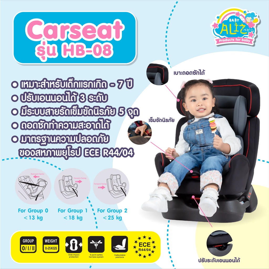 baby-aliz-baby-car-seat-คาร์ซีท-รุ่น-hb-08