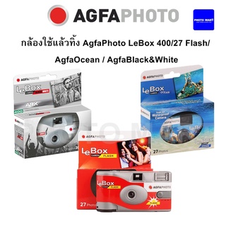 *ส่งฟรี*กล้องใช้แล้วทิ้ง AgfaPhoto LeBox 400/27 Flash/  AgfaOcean / AgfaBlack&White