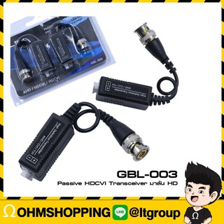 ภาพหน้าปกสินค้าGlink บาลัน Balun กล้องวงจรปิด รุ่น Gbl-003 คุณภาพดี (สำหรับ กล้องวงจรปิด) ที่เกี่ยวข้อง