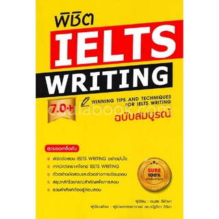 9789744144621|c111|พิชิต IELTS WRITING 7.0+ (ฉบับสมบูรณ์)