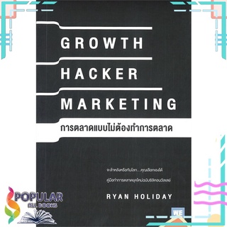 หนังสือ GROWTH HACKER MARKETING การตลาดแบบไม่ต้องทำการตลาด#  วีเลิร์น (WeLearn)