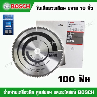 BOSCH ใบวงเดือนตัดอลูมิเนียม 10 นิ้ว 100ฟัน ของแท้ผลิตจากโรงงาน BOSCH (2 608 642 202)