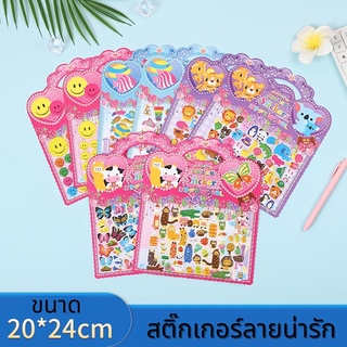 สติ๊กเกอร์เด็ก สติ๊กเกอร์ตัวนูน PVC แผ่นใหญ่ 20x24 cm สติ๊กเกอร์การ์ตูน ของเล่นเสริมพัฒนาการ คละลายพร้อมส่ง